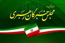 مجلس خبرگان رهبری از نگاه بنیانگذار جمهوری اسلامی ایران
