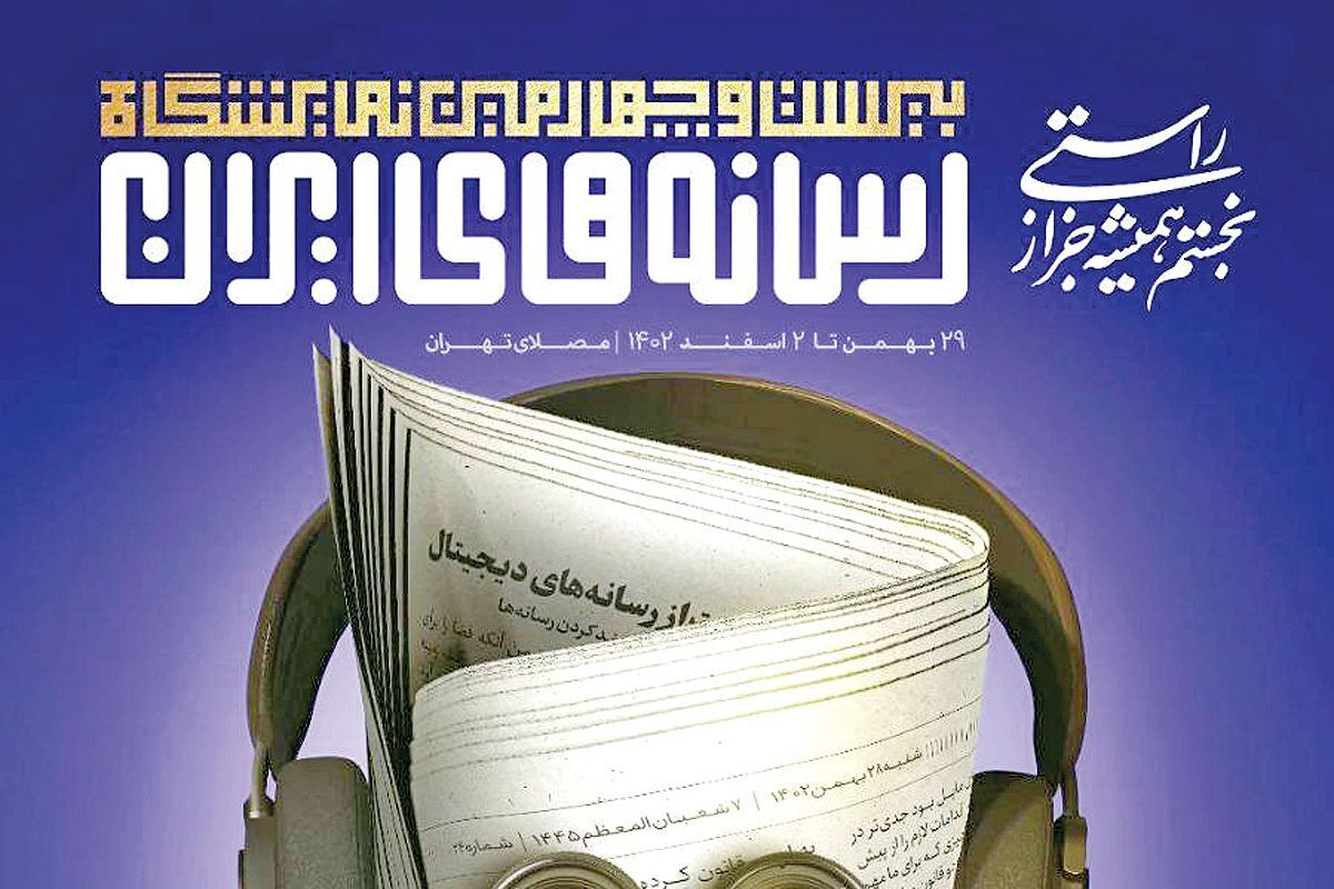 برگزاری ۱۷ نشست تخصصی در «غرفه غزه» نمایشگاه رسانه‌های ایران