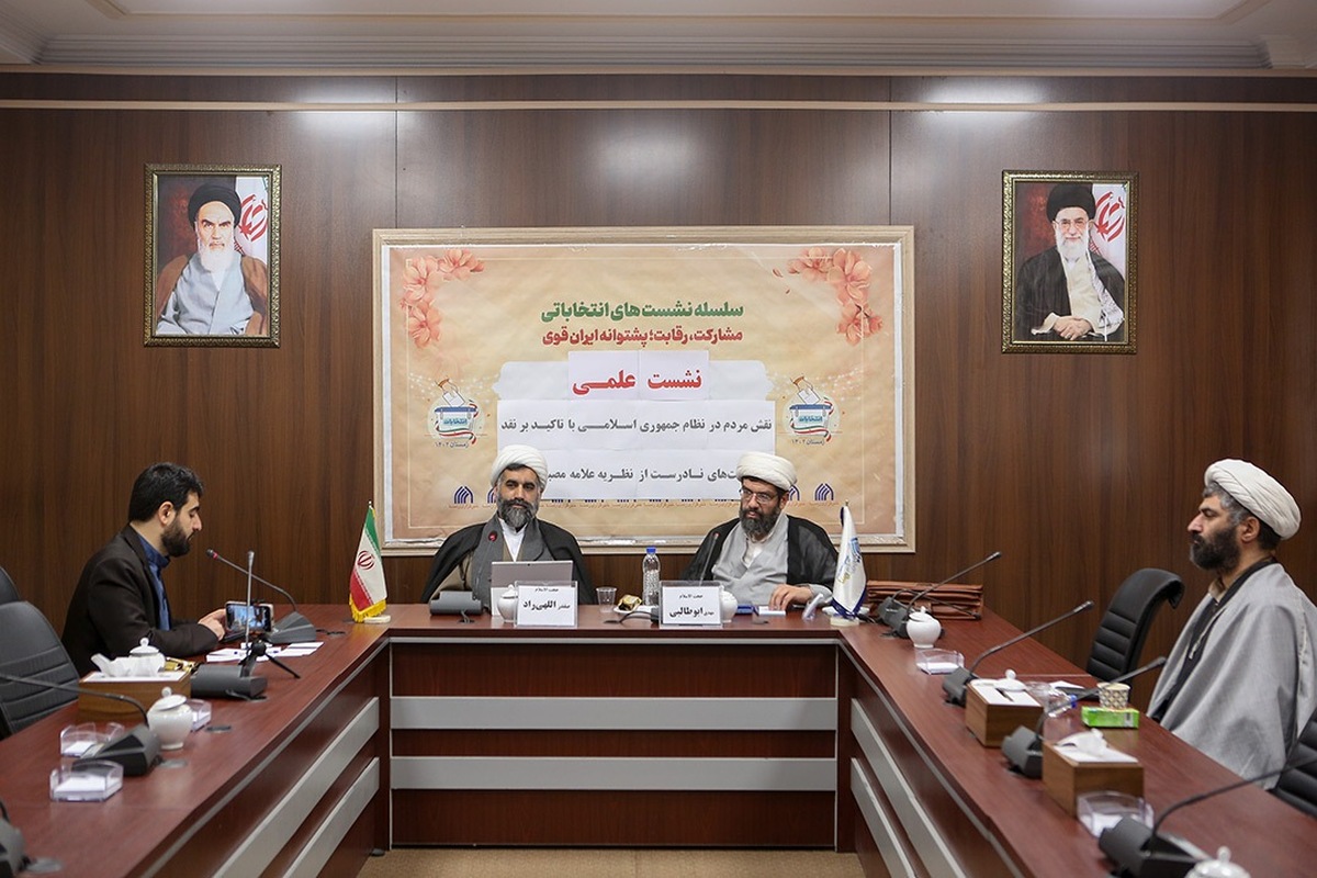 نشست علمی نقش مردم در نظام جمهوری اسلامی