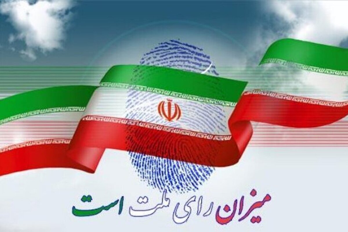 اعلام نتایج اولیه انتخابات مجلس شورای اسلامی در آذربایجان شرقی