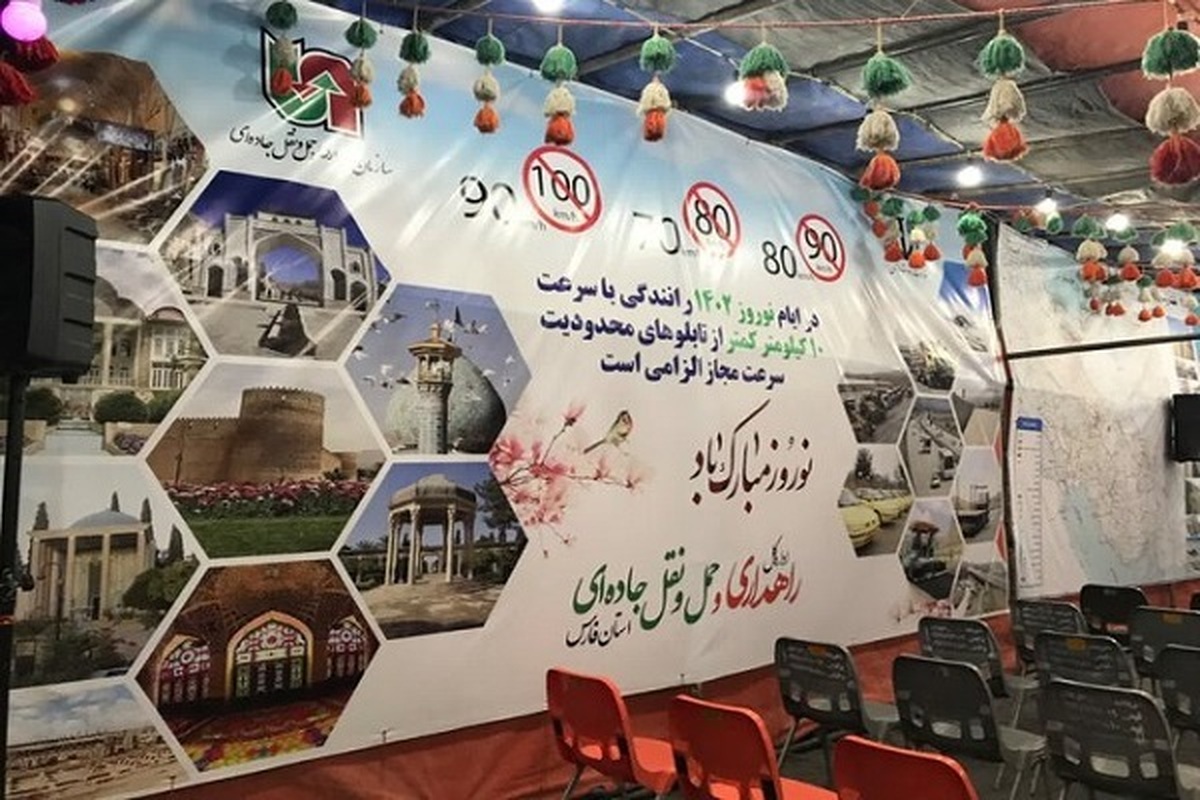 برگزاری پویش نوروزی «چشم به راهیم» در استان فارس