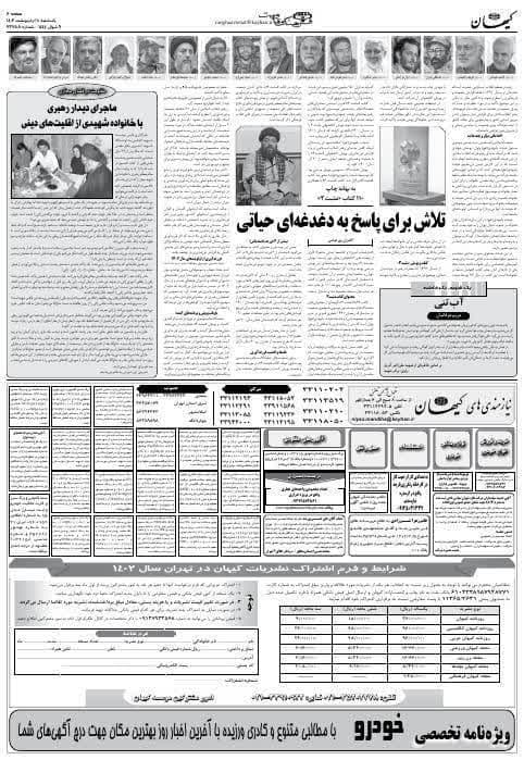 بازتاب فعالیت های هیات یامهدی عج واوان در حوزه خانواده و فرزندآوری