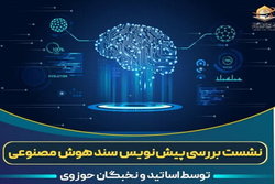 رتبه ۱۴ ایران در تحقیقات هوش مصنوعی دنیا