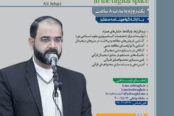 کارگاه تولید محتوای قرآنی در فضای دیجیتال برگزار می شود + لینک ثبت نام