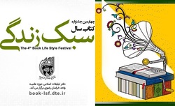 گزارشی از مراسم اختتامیه جشنواره ملی کتاب سال سبک زندگی