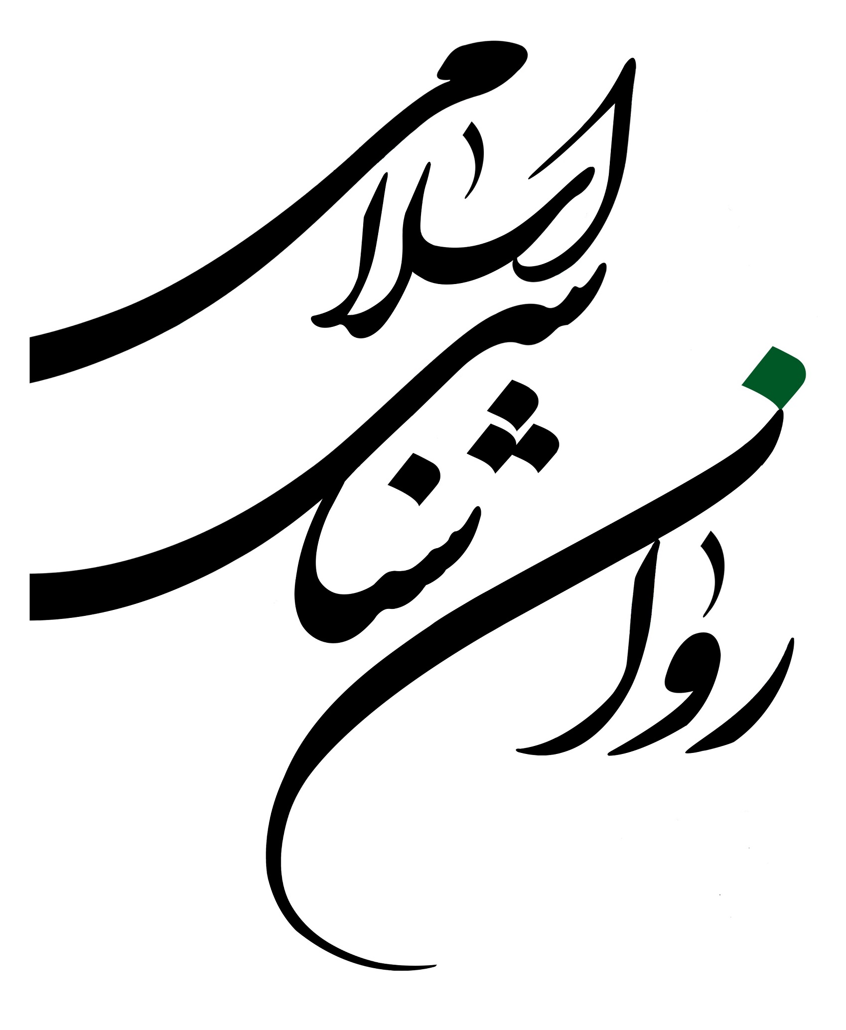 نگاهی به روان‌شناسی از دیدگاه اسلام وغرب