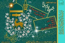 جشن میلاد امام رضا در جامعه الزهرا برگزار می شود