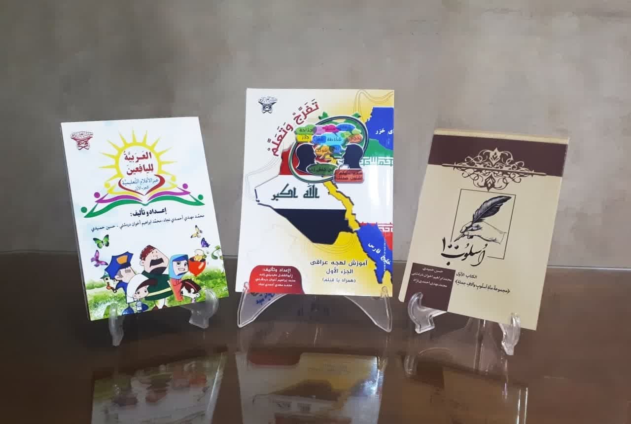 سه عنوان کتاب با موضوع آموزش مکالمه عربی وجمله‌نویسی رونمایی شد