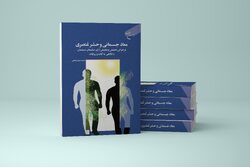 کتاب «معاد جسمانی و حشر عنصری» روانه بازار نشر شد + لینک