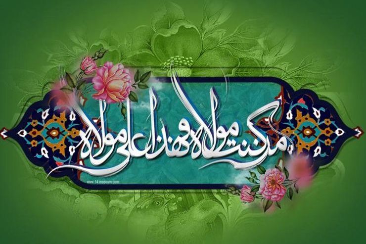 «عید غدیر» بزرگ ترین عید و برترین تبیین است