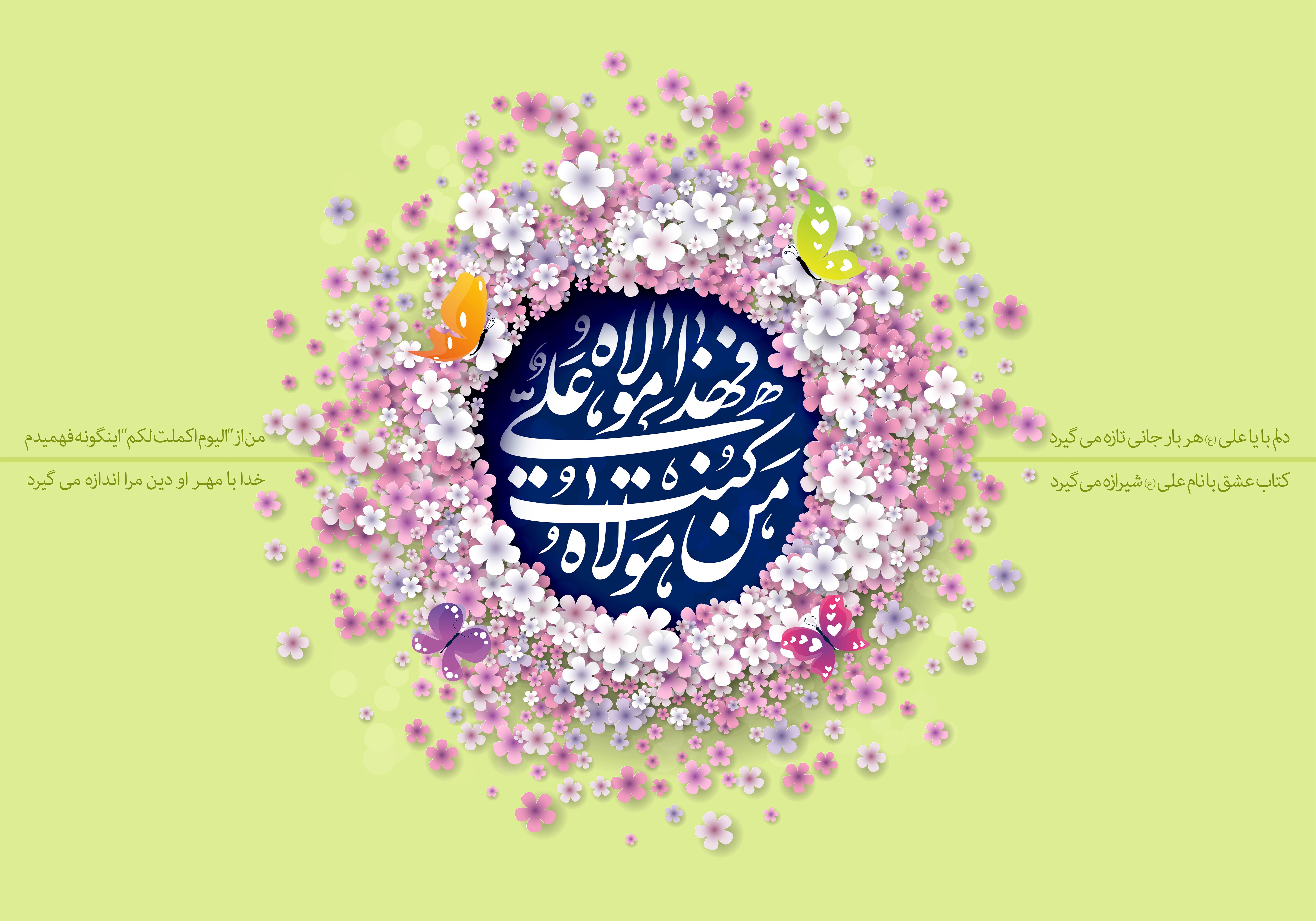 «عید غدیر» بزرگ ترین عید و برترین تبیین است