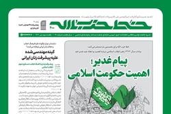 پیام غدیر؛ اهمیت حکومت اسلامی