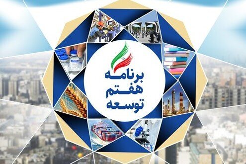 نشست شورای علمی گروه حکمرانی اسلامی مجلس با محوریت برنامه هفتم برگزارشد