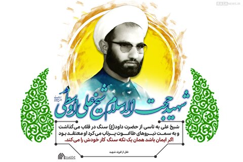 لوح | سنگی بر پیشانی طاغوت