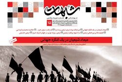 ماهنامه شبهات ویژه اربعین حسینی منتشر شد + دانلود