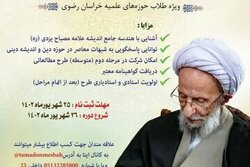 نخستین دوره طرح مطالعاتی آثار آیت الله مصباح یزدی برگزار می شود