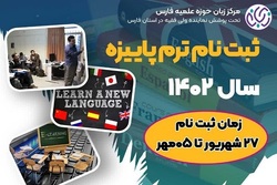 ثبت نام ترم پاییزه مرکز زبان حوزه علمیه استان فارس