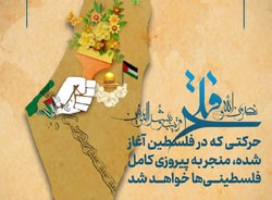 لوح | پیروزی کامل فلسطینی‌ها نزدیک است