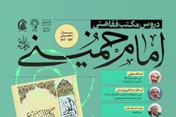 دومین دوره از تدریس کتاب مناهج الوصول الی علم الاصول