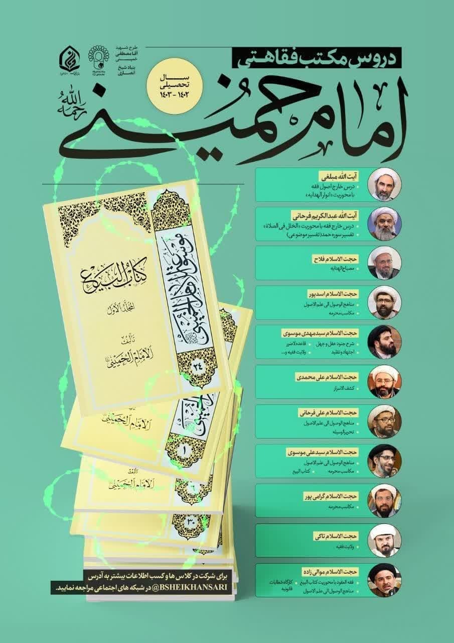 دومین دوره از تدریس کتاب مناهج الوصول الی علم الاصول + لینک