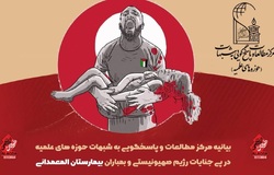بیانیه مرکز مطالعات و پاسخگویی به شبهات حوزه در پی جنایات رژیم صهیونیستی