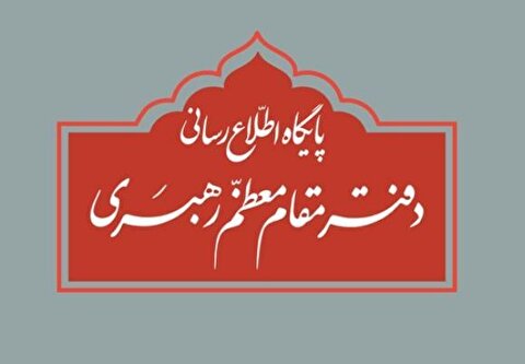 نقل قول مطالب غیر مستند از رهبر انقلاب فاقد اعتبار است