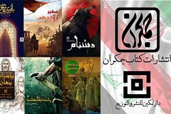 ۸ اثر از انتشارات کتاب جمکران در راه بازار نشر عراق