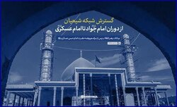 نماهنگ | گسترش شبکه شیعیان از دوران امام جواد(ع) تا امام عسکری