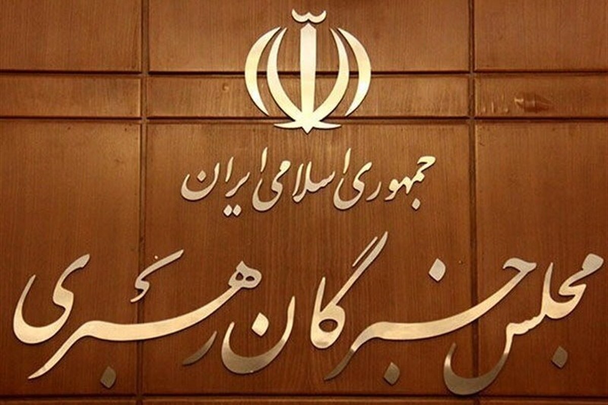 ۵۱۰ نفر در انتخابات مجلس خبرگان رهبری ثبت نام قطعی کردند