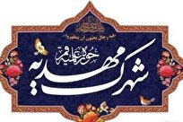 آغاز مرحله جدید ثبت نام اسکان در شهرک مهدیه - دوره دوم ۱۴۰۲