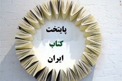 سمنان پایتخت کتاب ایران شد