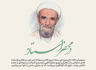 اطلاع نگاشت | در محضر استاد