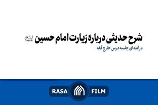 شرح حدیثی از امام صادق (ع)، درباره زیارت امام حسین (ع)