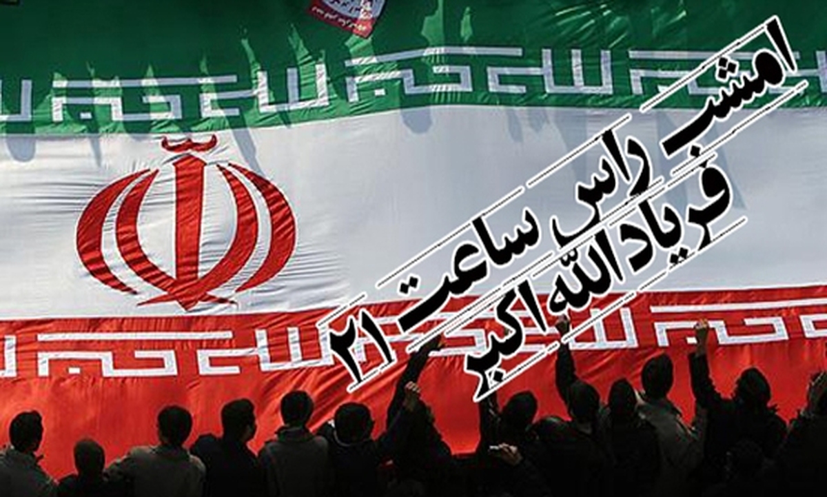 امشب ساعت 21 نوای «الله اکبر» در شهرها می‌پیچد