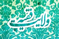 نعمت ولایت فقیه و وظیفه ما
