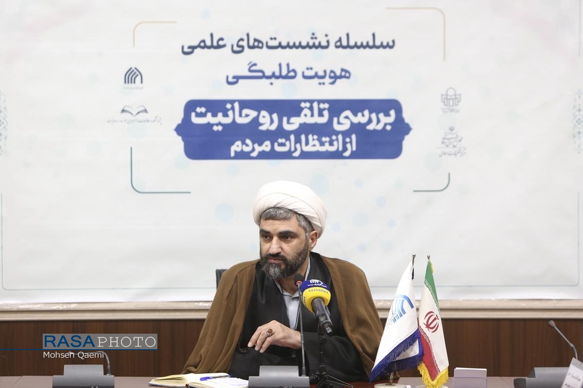 سومین نشست بررسی تلقی روحانیت از انتظارات مردم