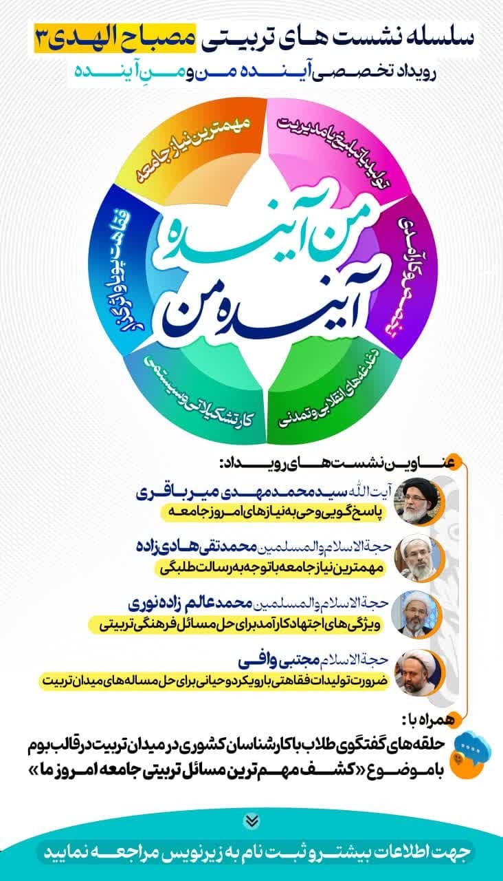 نشست «آینده من؛ من آینده» برگزار می شود