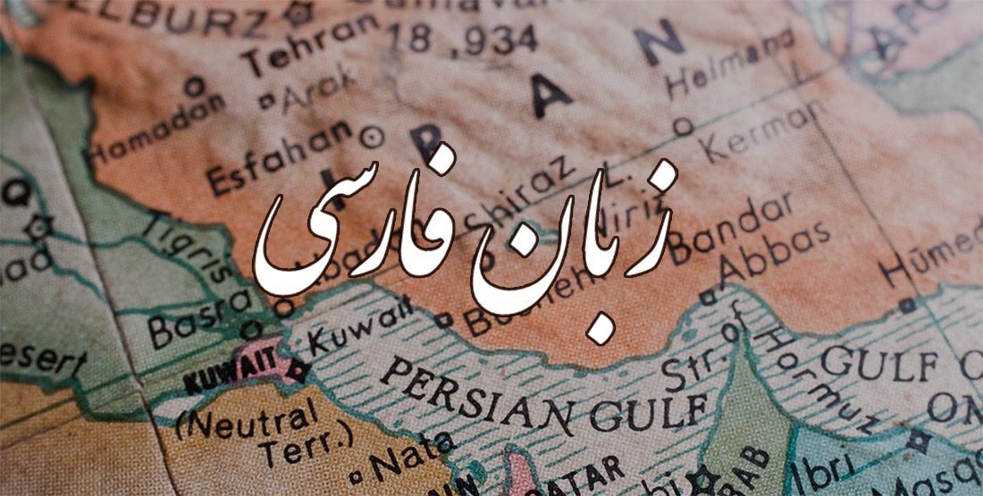 عالمان دین حافظان زبان فارسی