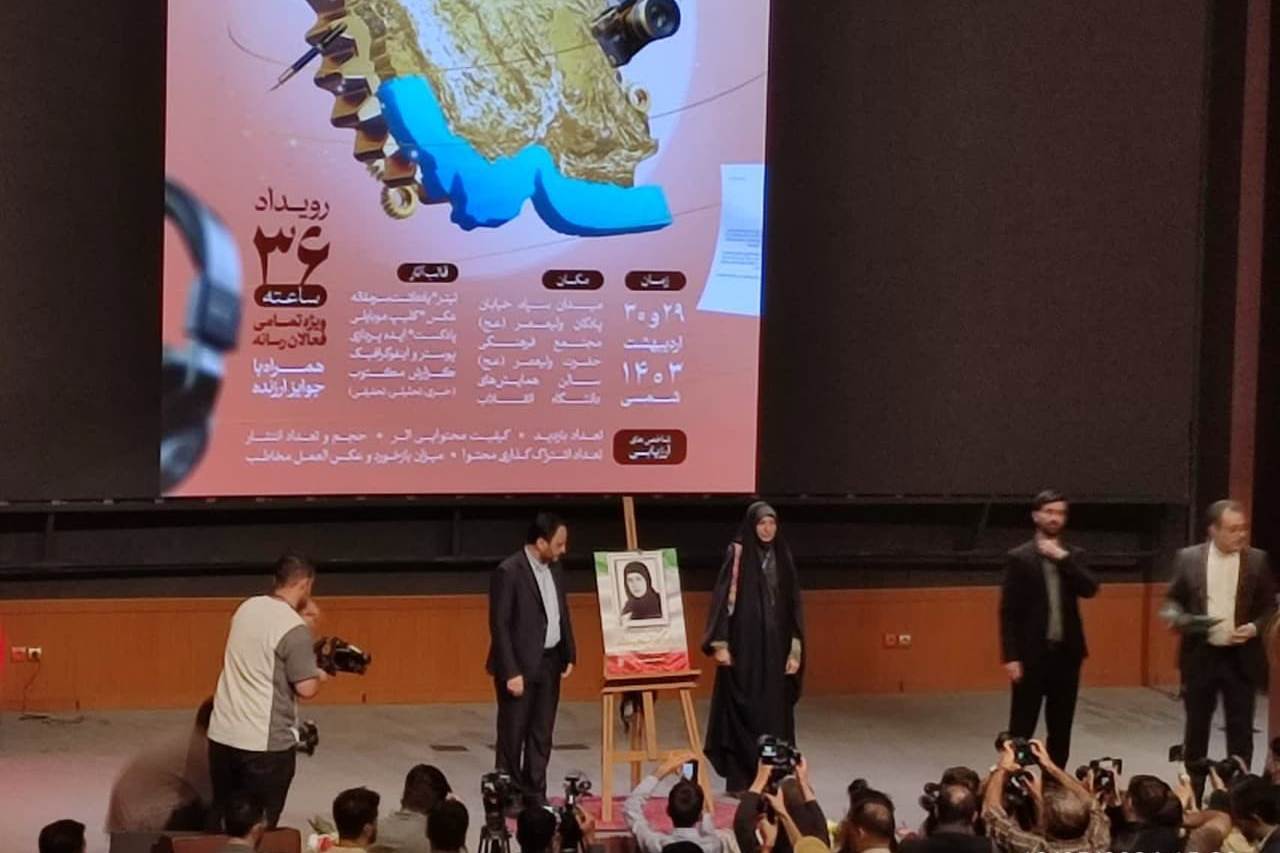 رونمایی از یادواره شهیده حدادی نژاد در اختتامیه «جشنواره جام رسانه امید»