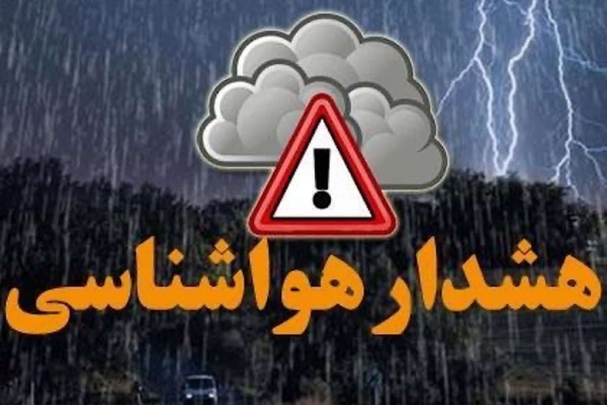 هشدار هواشناسی برای وقوع سیل در ۴ استان کشور