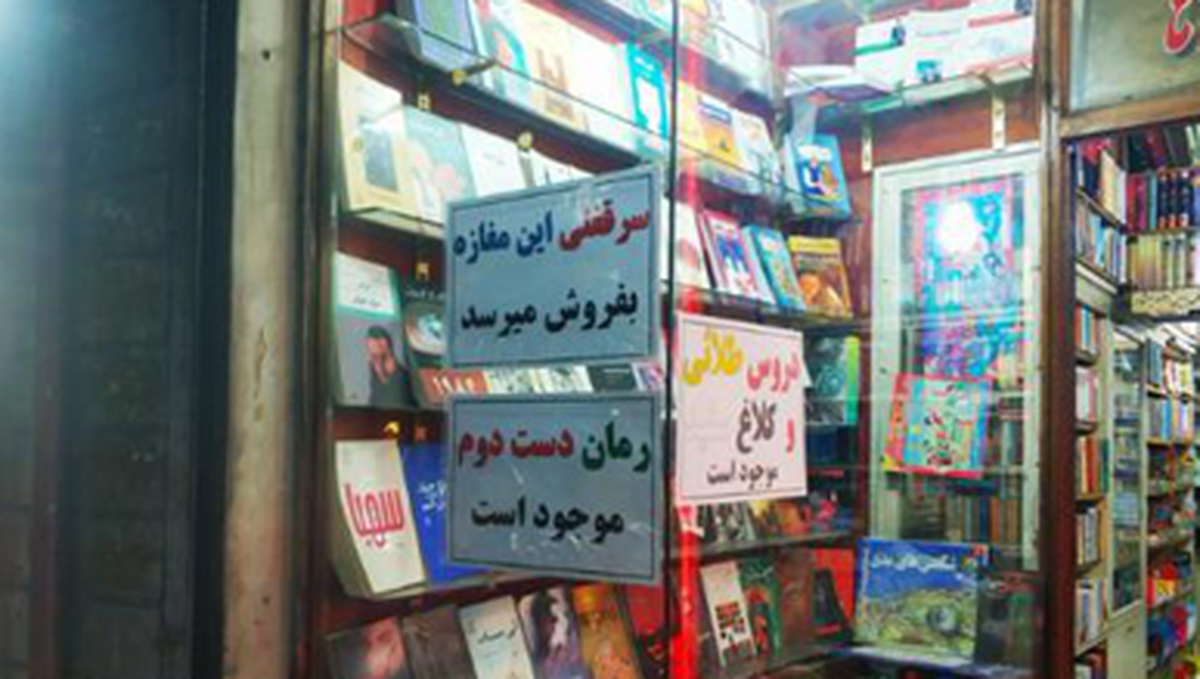 چرا کمر به قتل کتابفروشی‌ها بستید