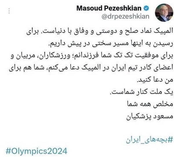 پیام رئیس‌جمهوری منتخب به کاروان المپیکی ایران