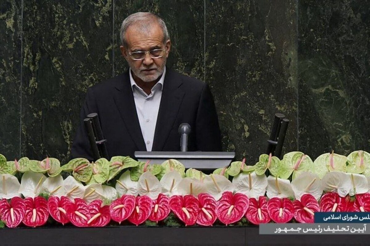پزشکیان به عنوان رئیس‌جمهور اسلامی ایران سوگند یاد کرد