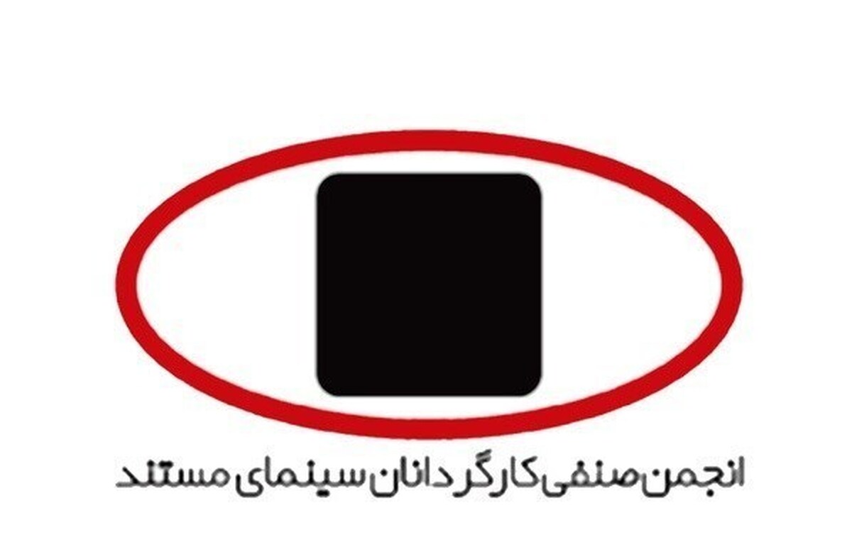 «حداقل دستمزد» کارگردانی مستند