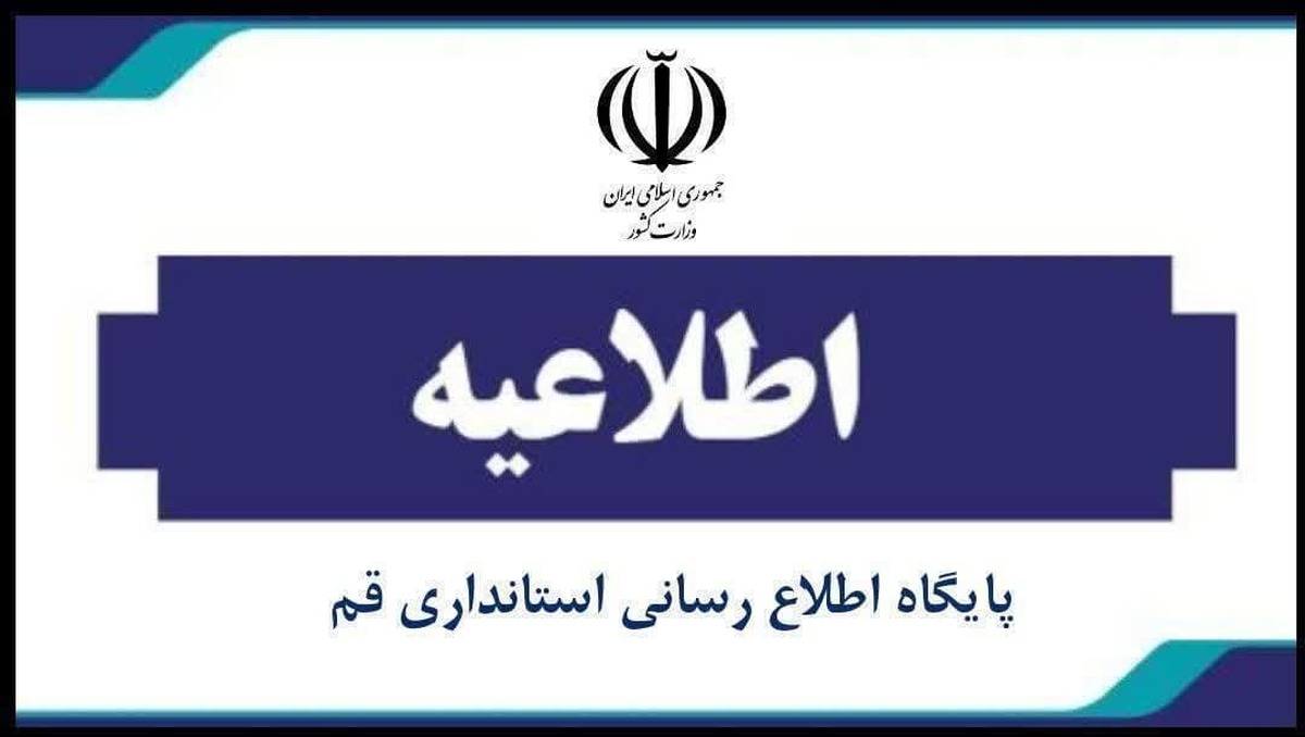 دستگاه‌های اجرایی قم شرایط اسکان و رفاه مجرومان لبنانی را مهیا کنند