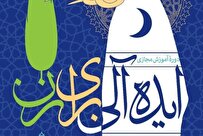 دوره آموزش مجازی «ایده آلی برای زن»