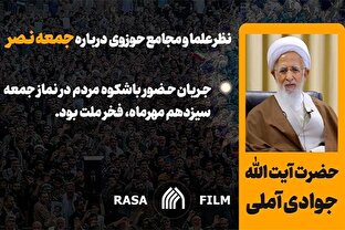 نماز جمعه نصر در نگاه علما و شخصیت‌های برجسته حوزه