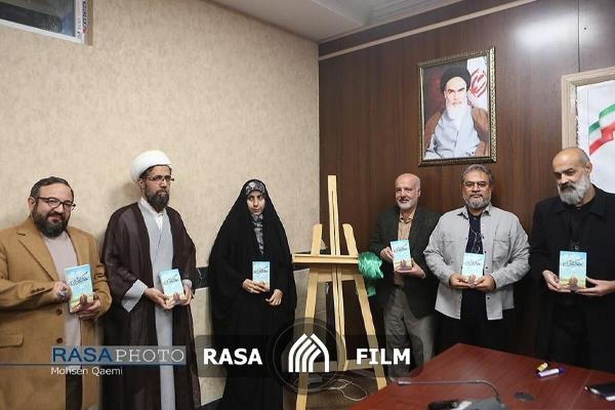 رونمایی از کتاب خاک نشین