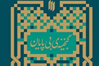 برگزاری دوره آموزشی رایگان گنجینه‌ی بی‌پایان