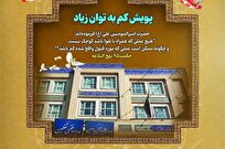 راه اندازی پویش «کم به توان زیاد» از سوی مرکز فقهی امام خمینی
